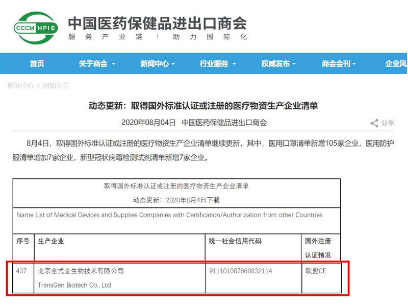 喜訊頻傳！全式金新冠檢測試劑盒列入商務(wù)部白名單！