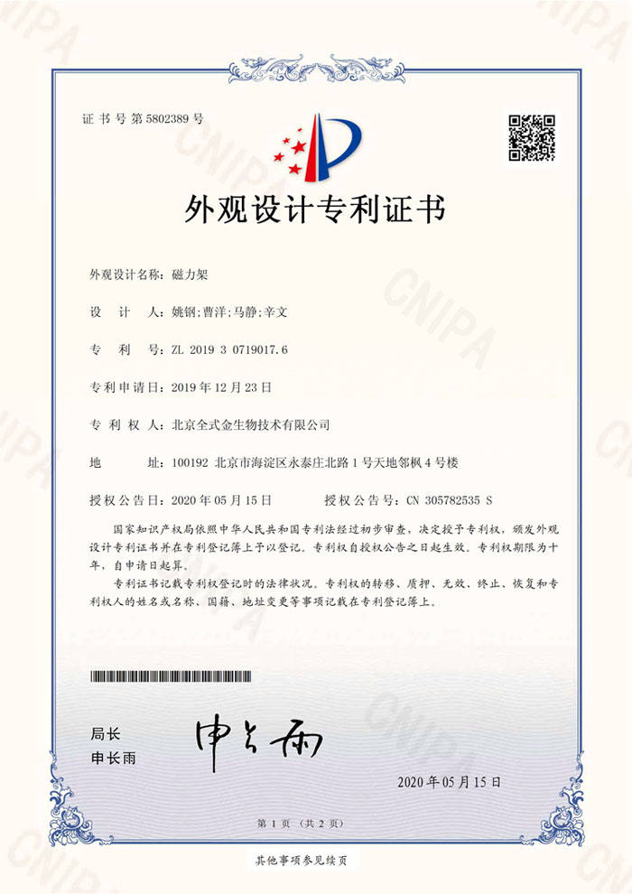 喜訊：全式金獲一項(xiàng)外觀設(shè)計(jì)專利授權(quán)--“磁力架”
