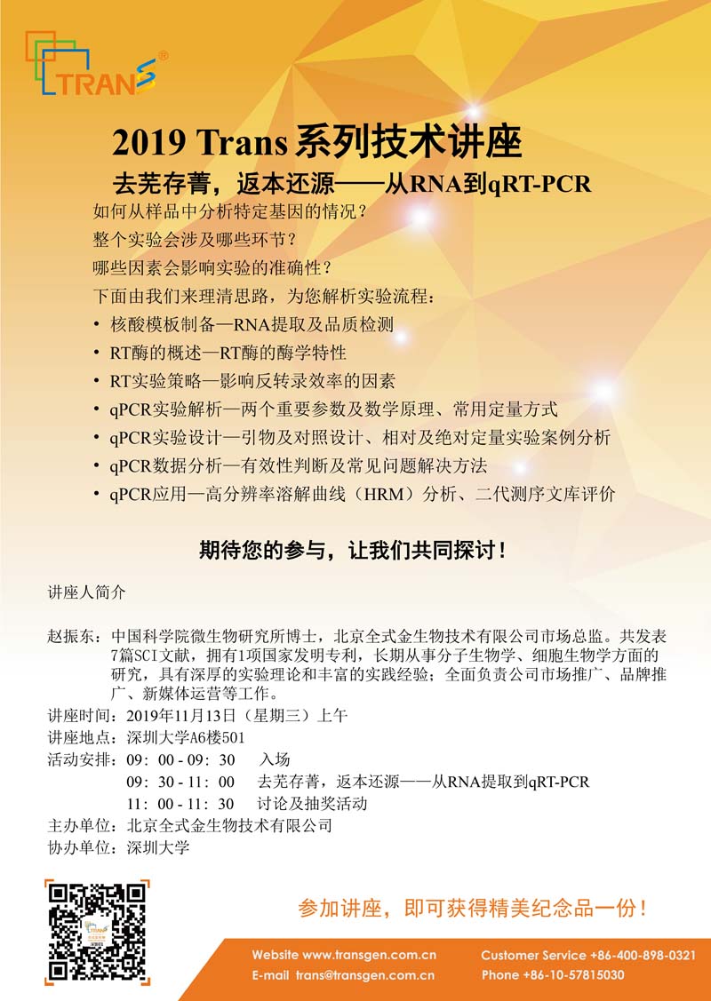 2019 Trans系列技術(shù)講座之一百四十---深圳大學(xué)
