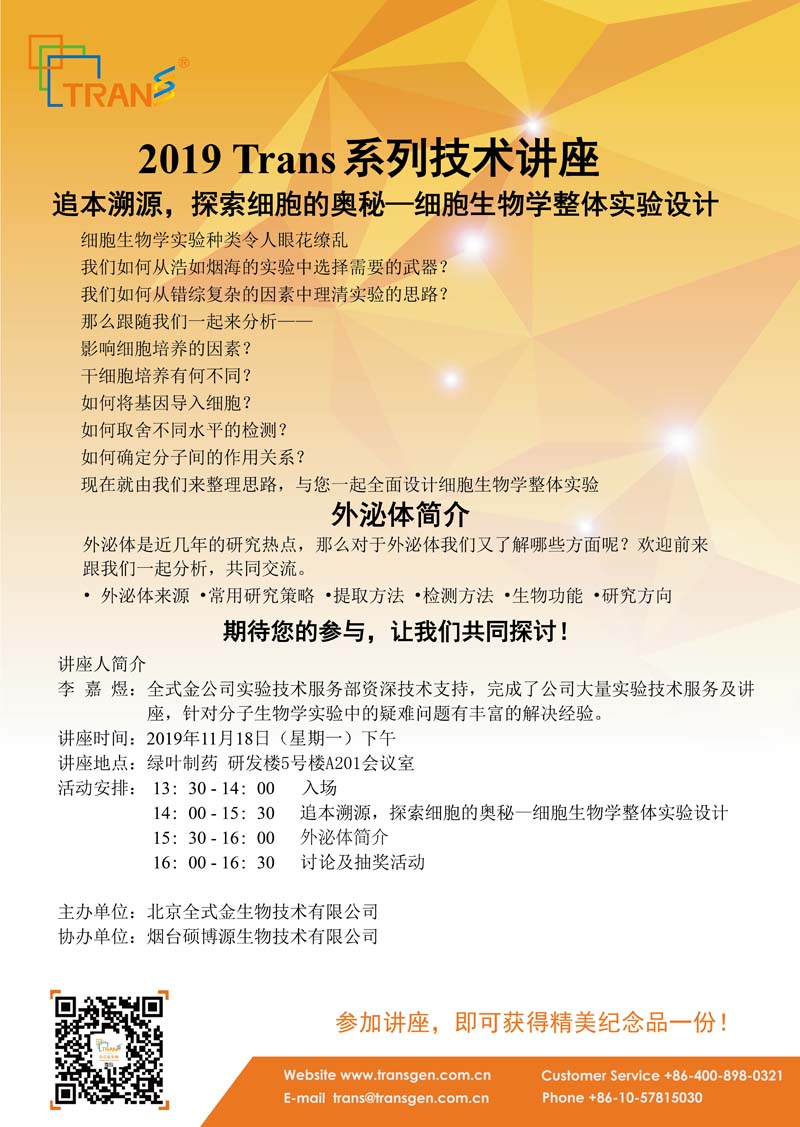 2019 Trans系列技術(shù)講座之一百四十六---綠葉制藥
